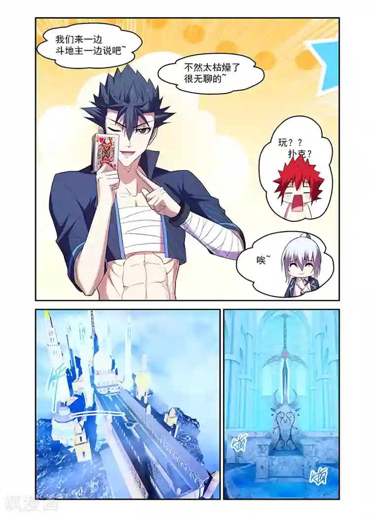 魔王与勇者与圣剑神殿第172话