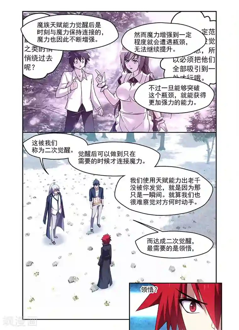 魔王与勇者与圣剑神殿第173话