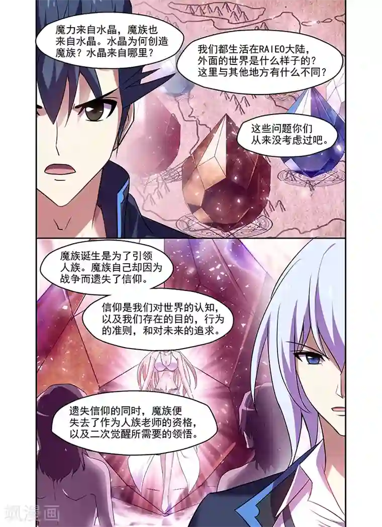 魔王与勇者与圣剑神殿第173话