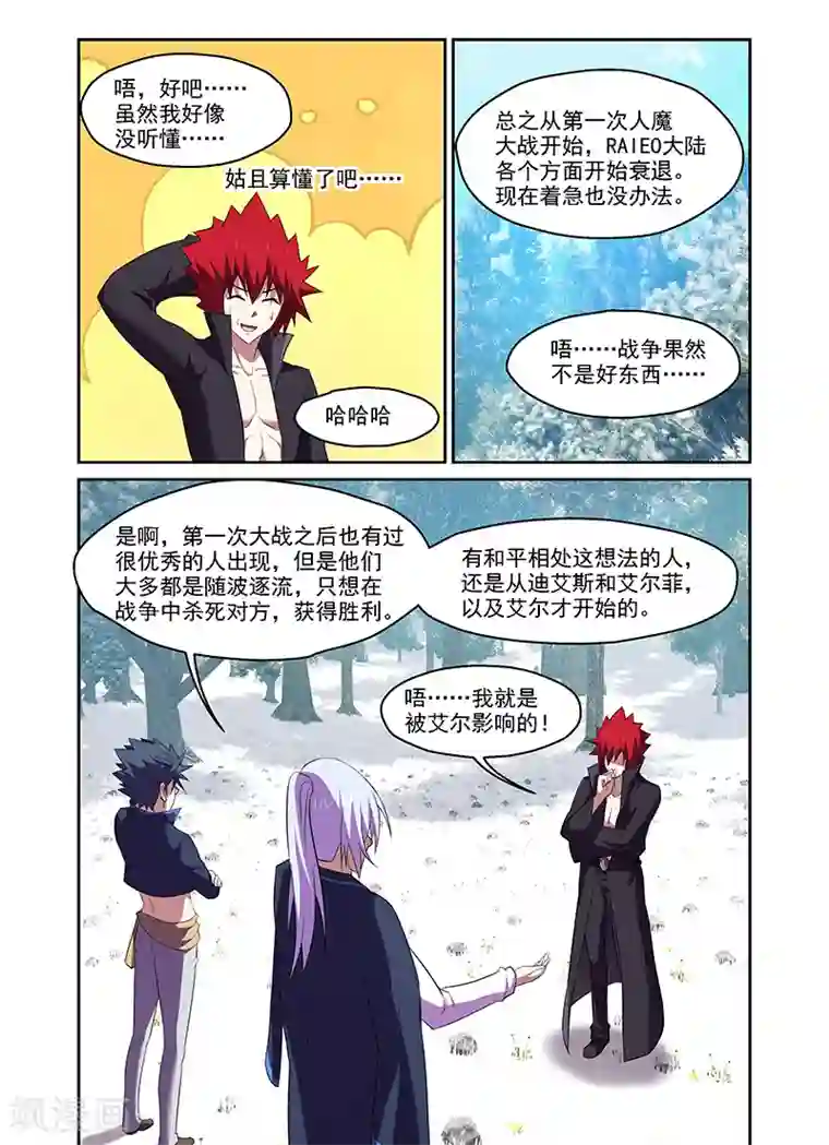 魔王与勇者与圣剑神殿第173话