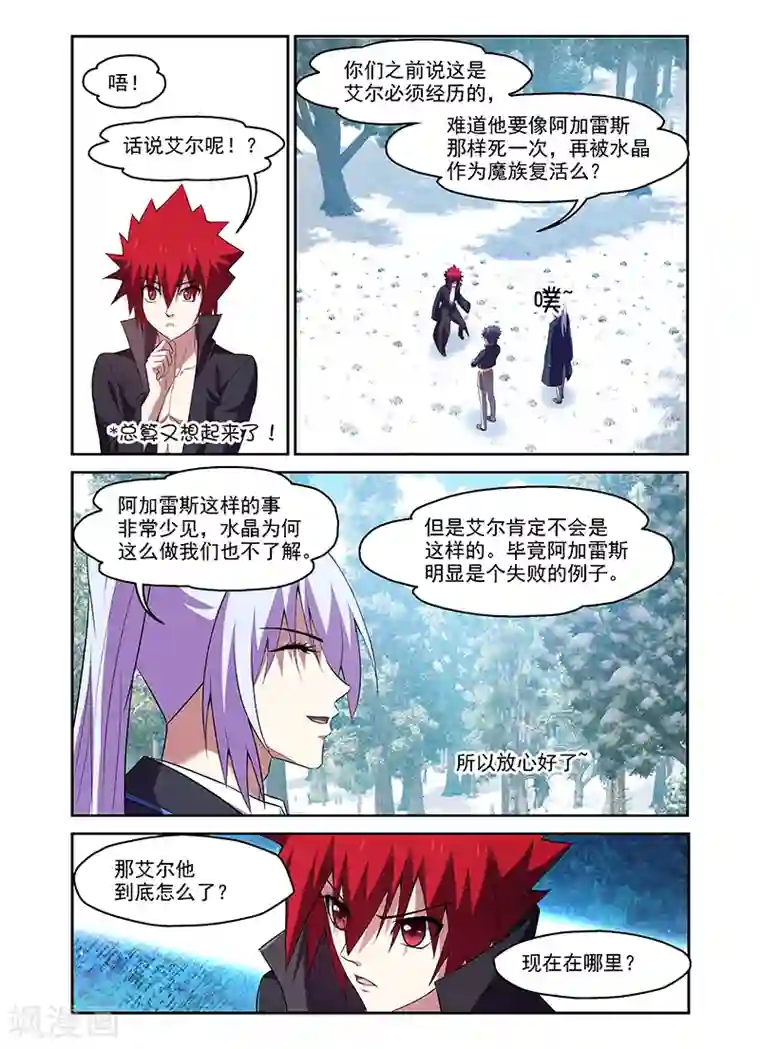 魔王与勇者与圣剑神殿第173话