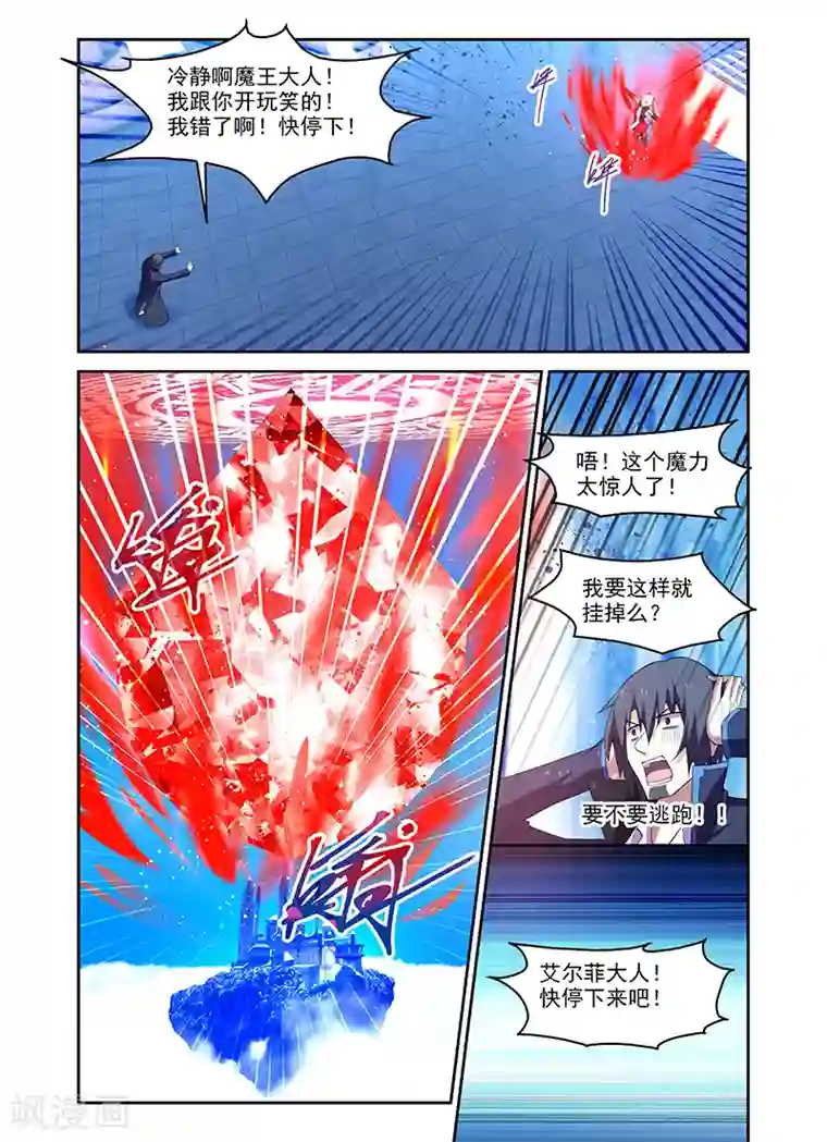 魔王与勇者与圣剑神殿第173话