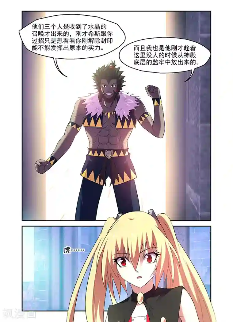 魔王与勇者与圣剑神殿第173话