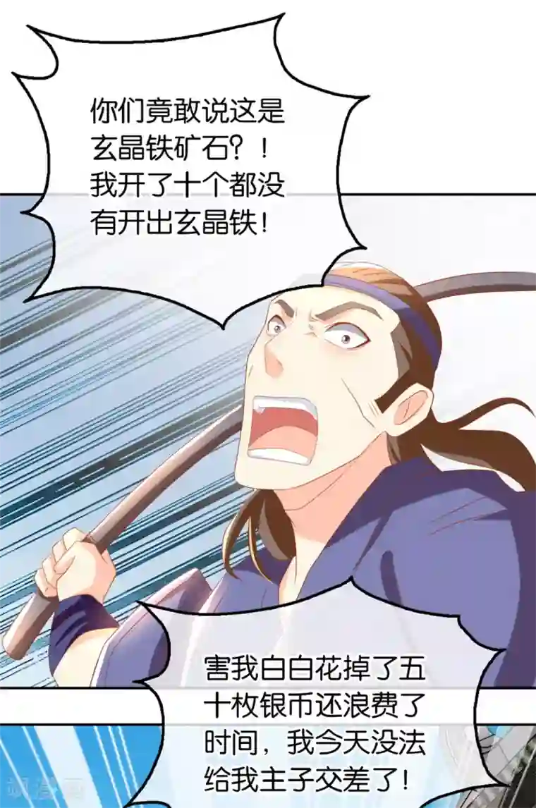 倾城狂妃第78话