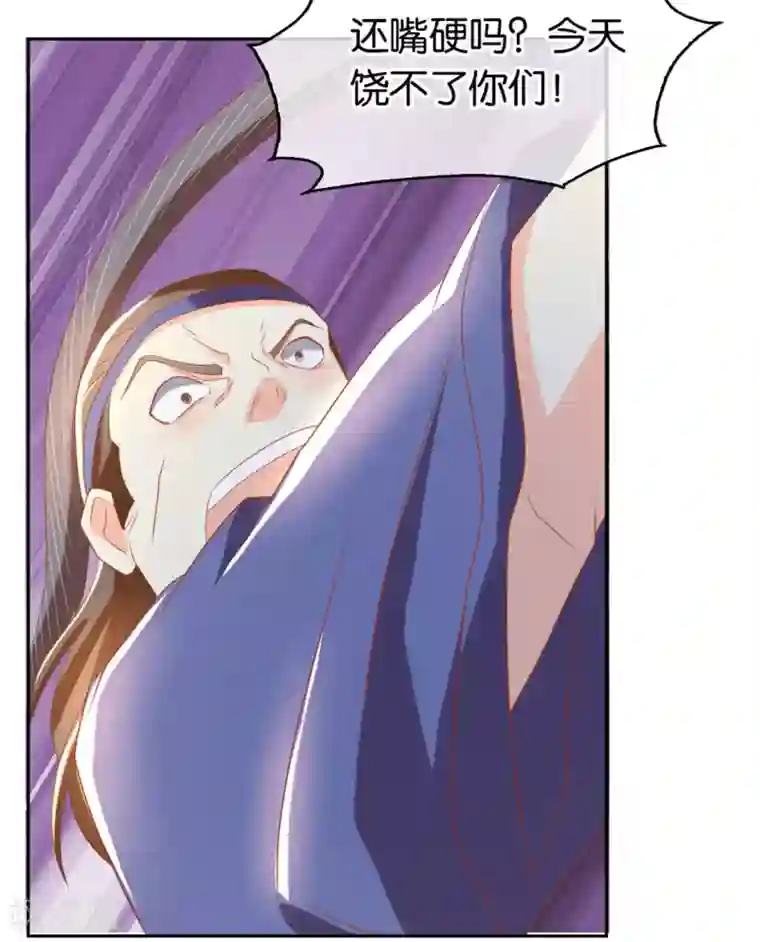 倾城狂妃第78话