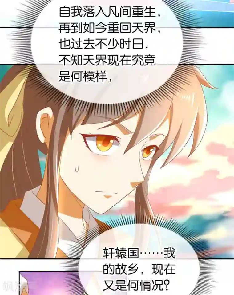 倾城狂妃第78话