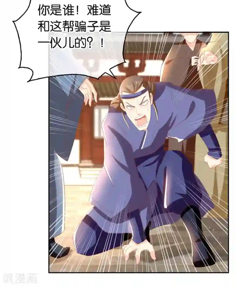 倾城狂妃第78话