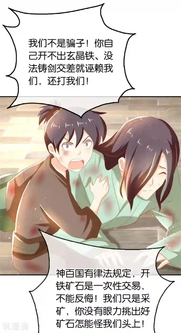 倾城狂妃第78话