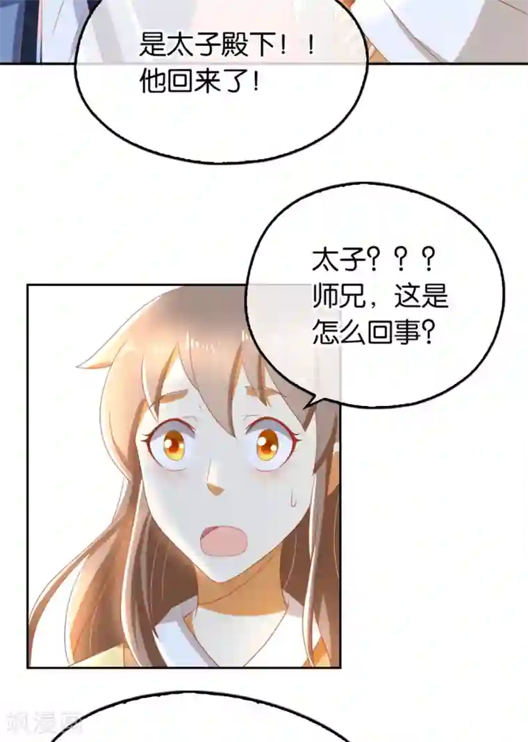 倾城狂妃第78话