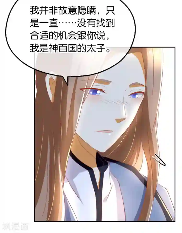 倾城狂妃第78话