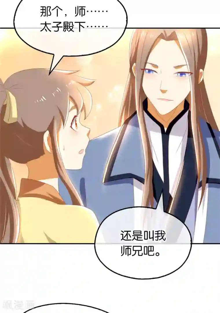 倾城狂妃第78话