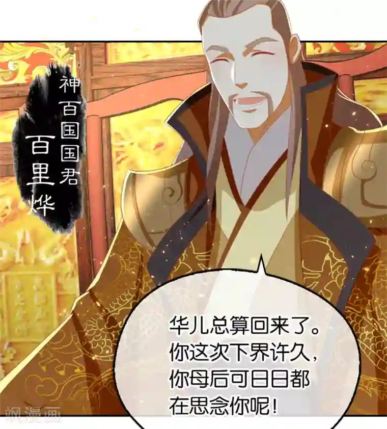 倾城狂妃第79话