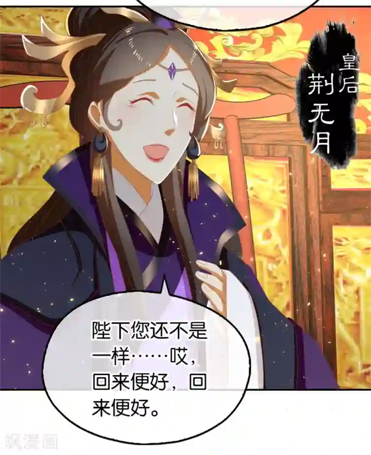 倾城狂妃第79话