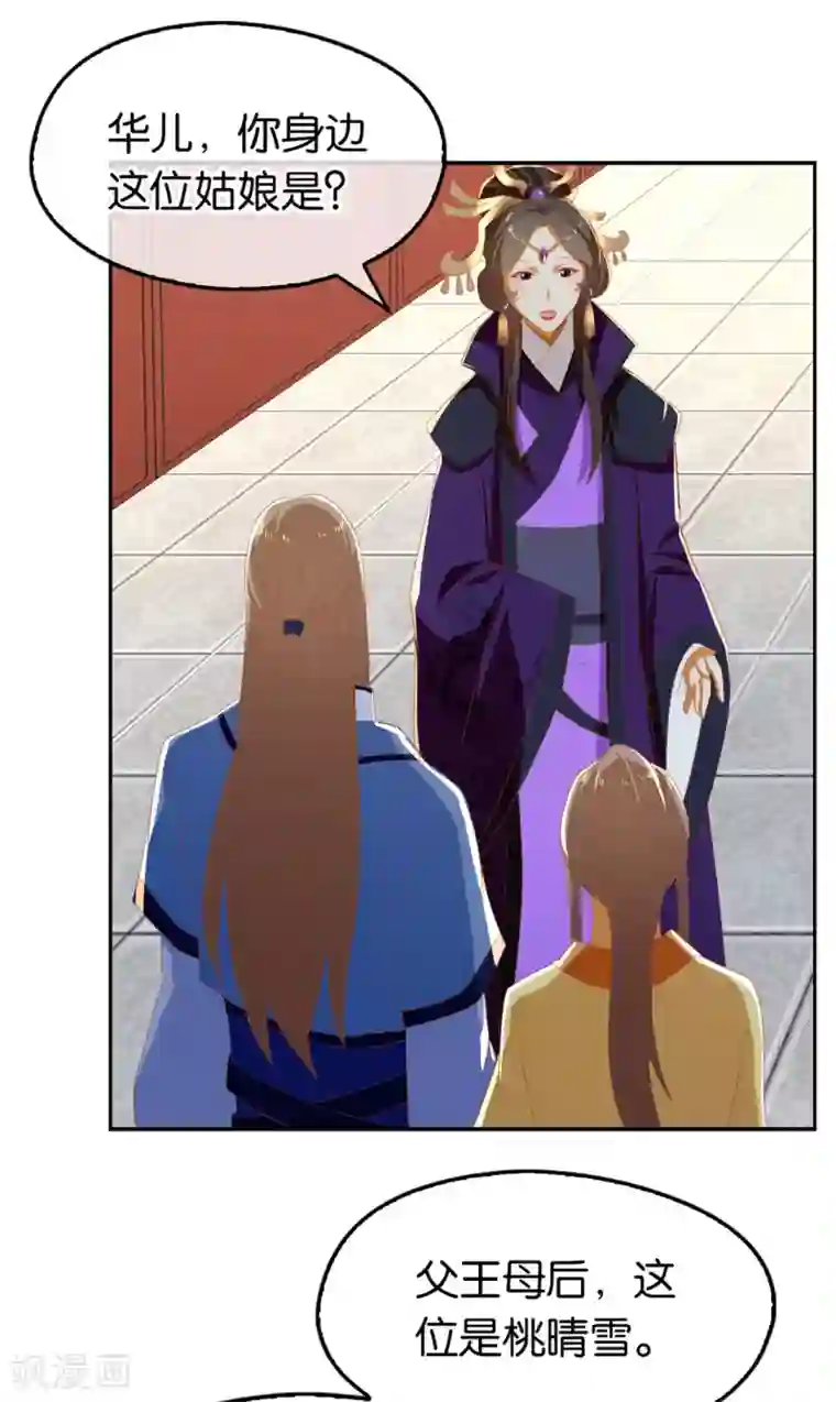 倾城狂妃第79话