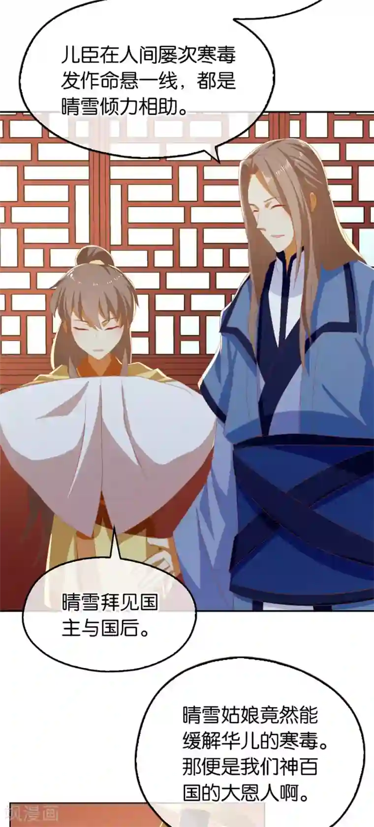 倾城狂妃第79话