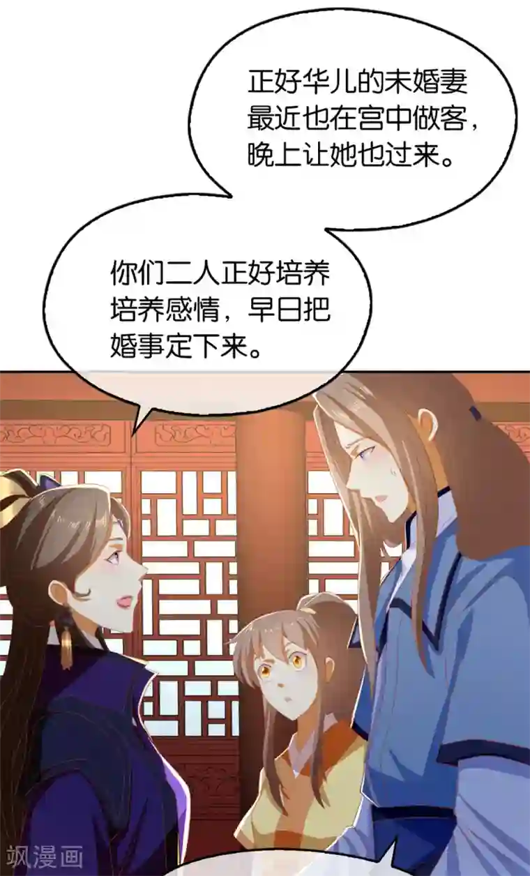 倾城狂妃第79话