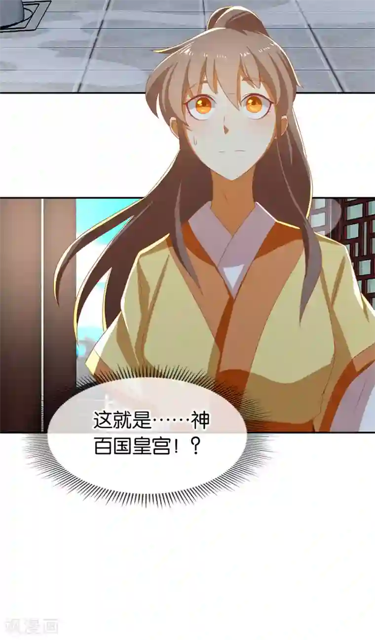 倾城狂妃第79话