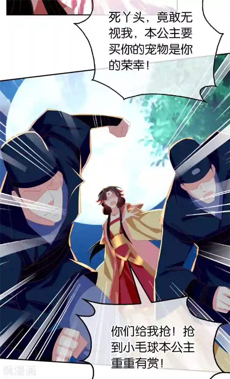 倾城狂妃第79话