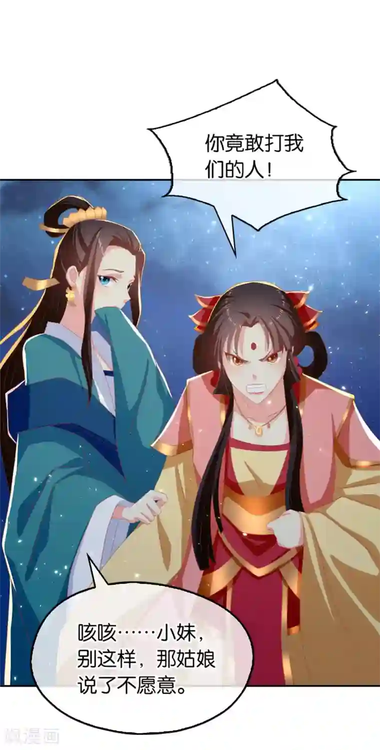 倾城狂妃第79话