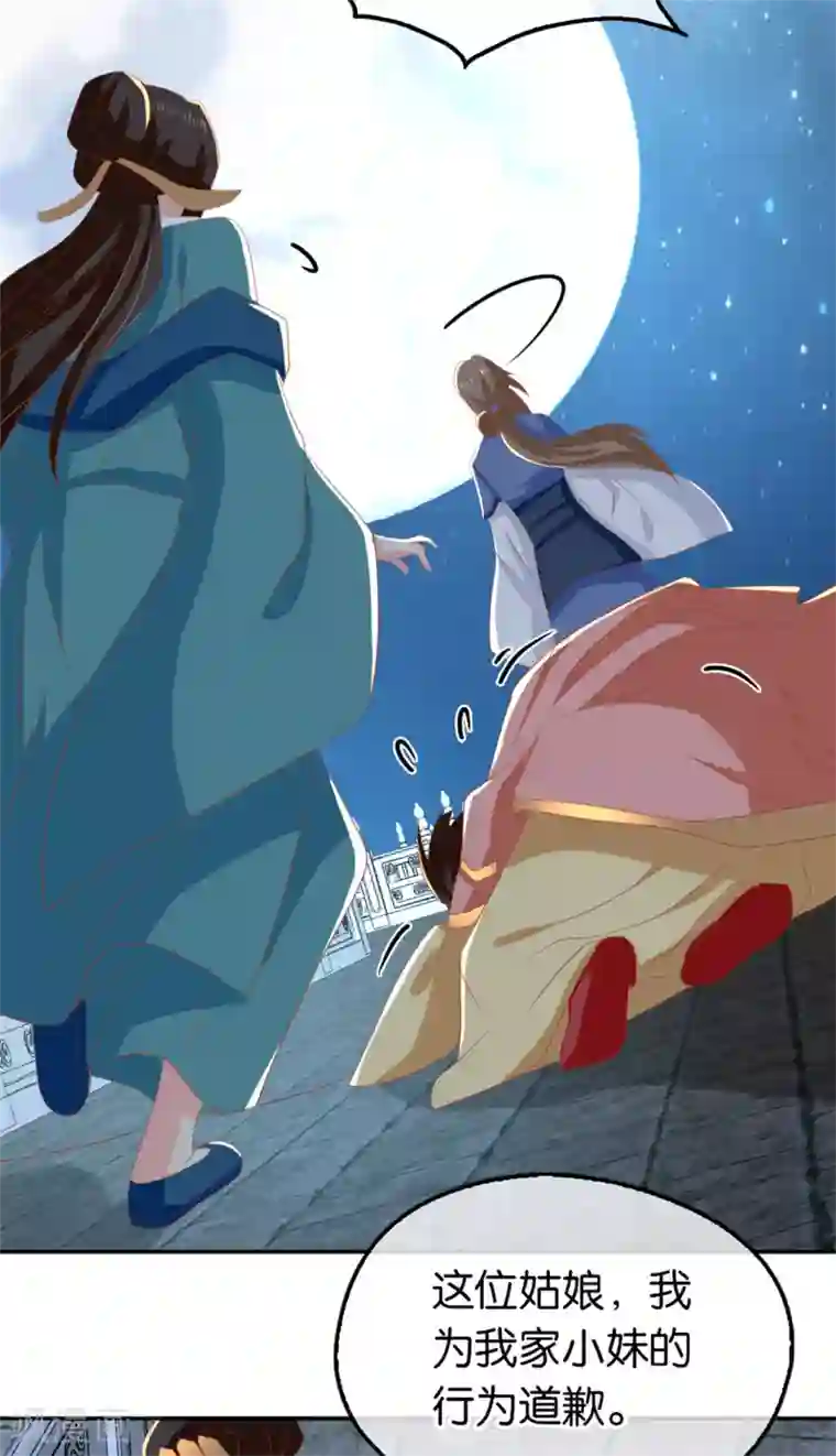 倾城狂妃第79话