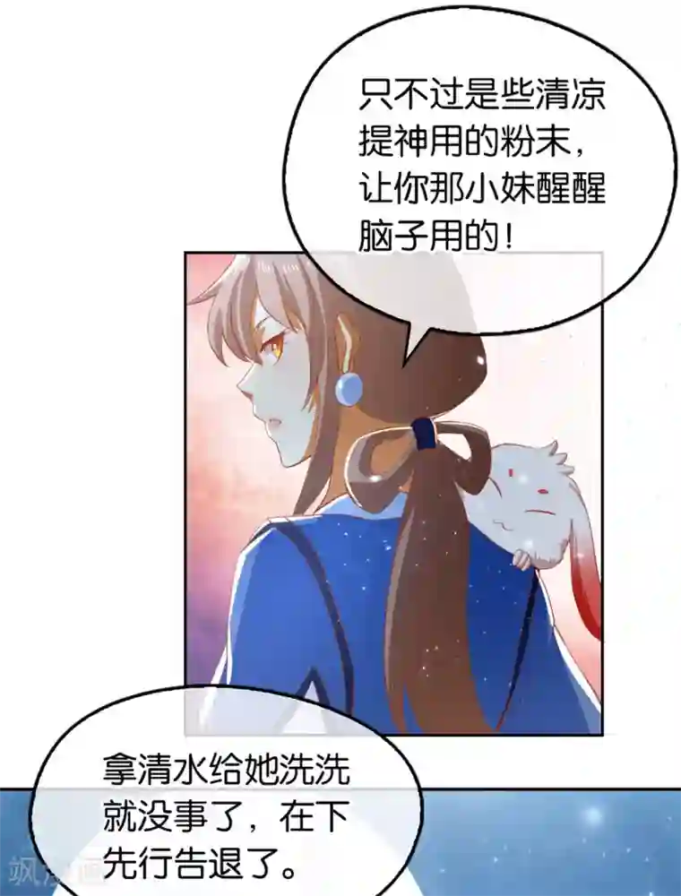 倾城狂妃第79话