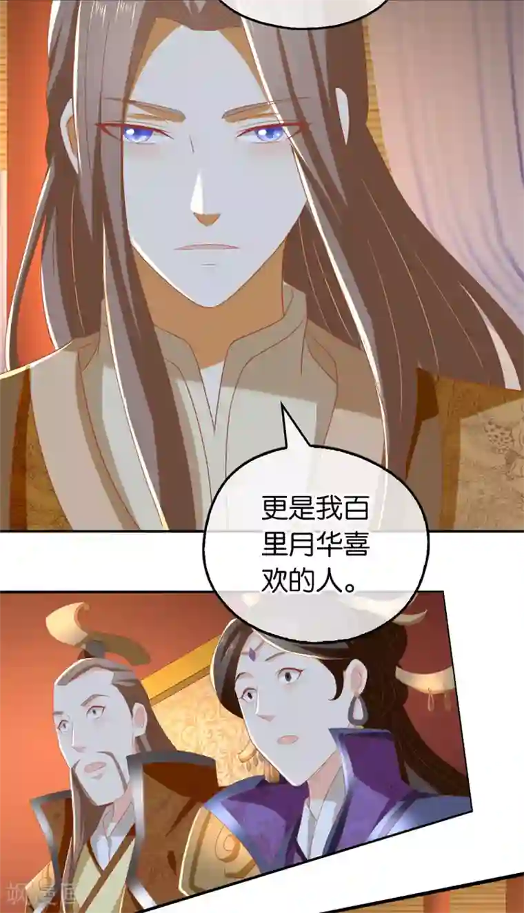 倾城狂妃第80话