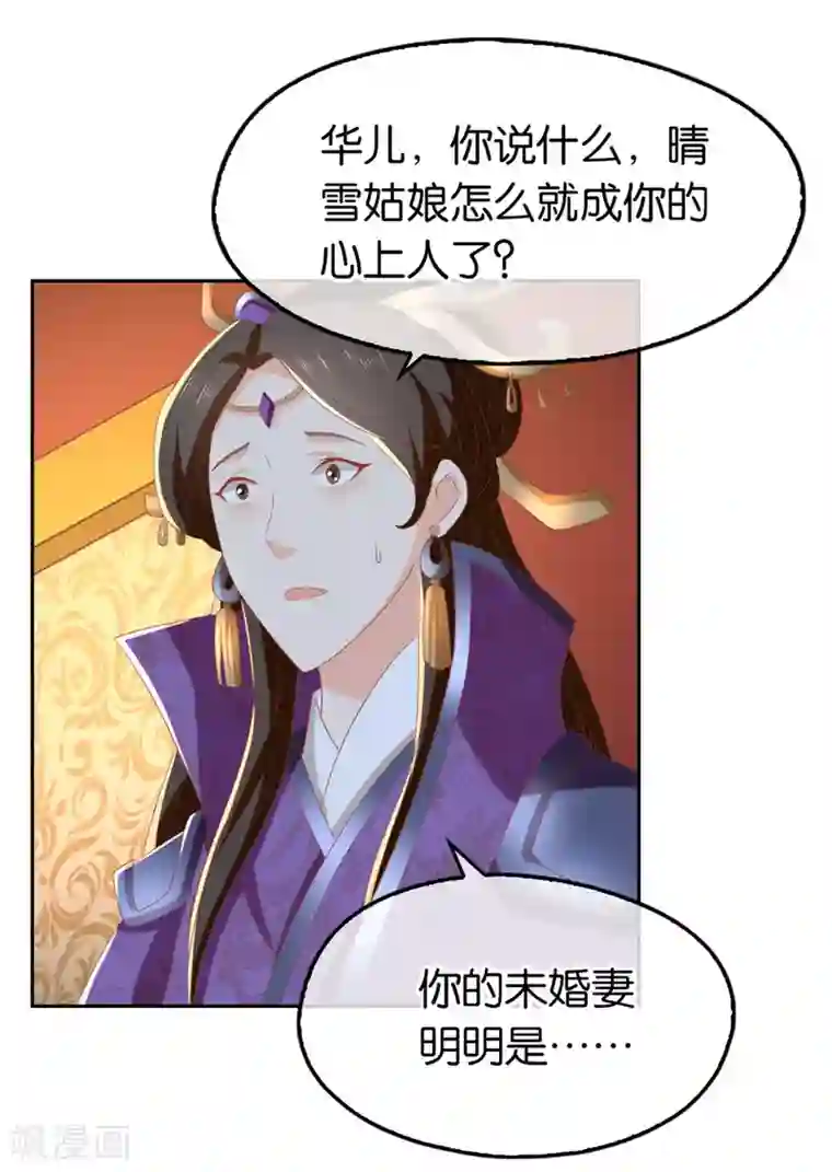 倾城狂妃第80话