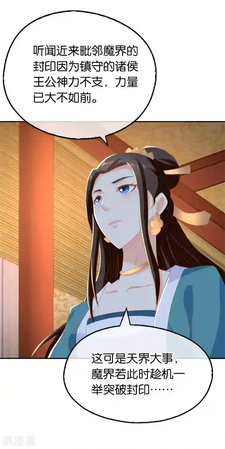 倾城狂妃第80话