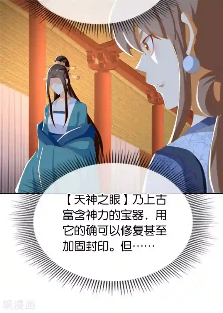 倾城狂妃第80话