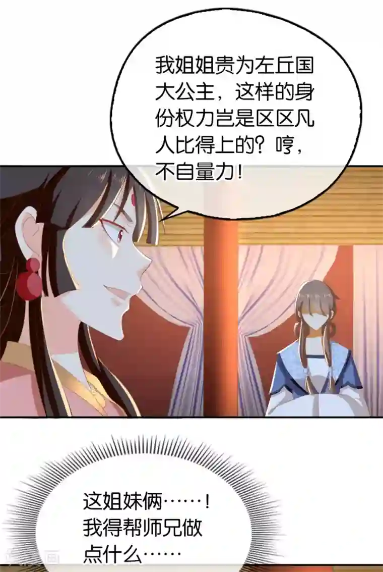倾城狂妃第80话