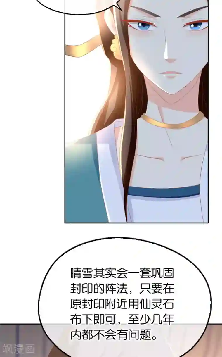 倾城狂妃第80话