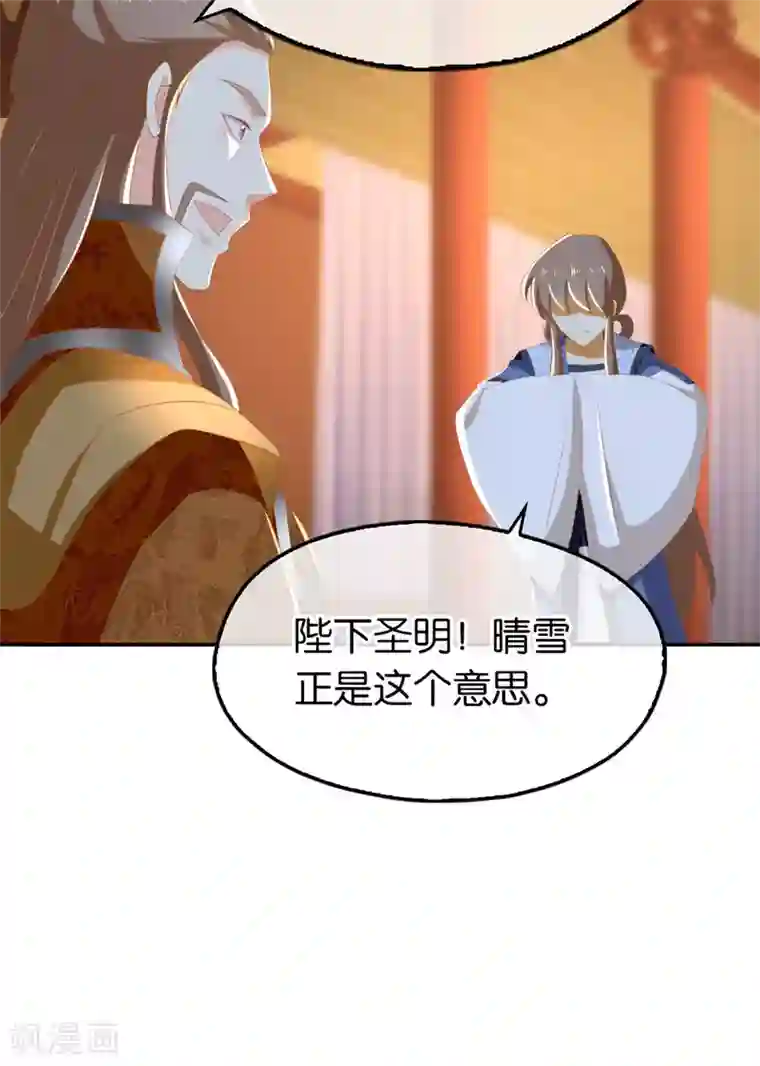 倾城狂妃第80话