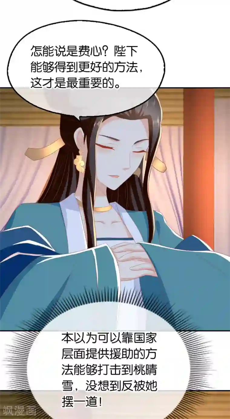 倾城狂妃第80话