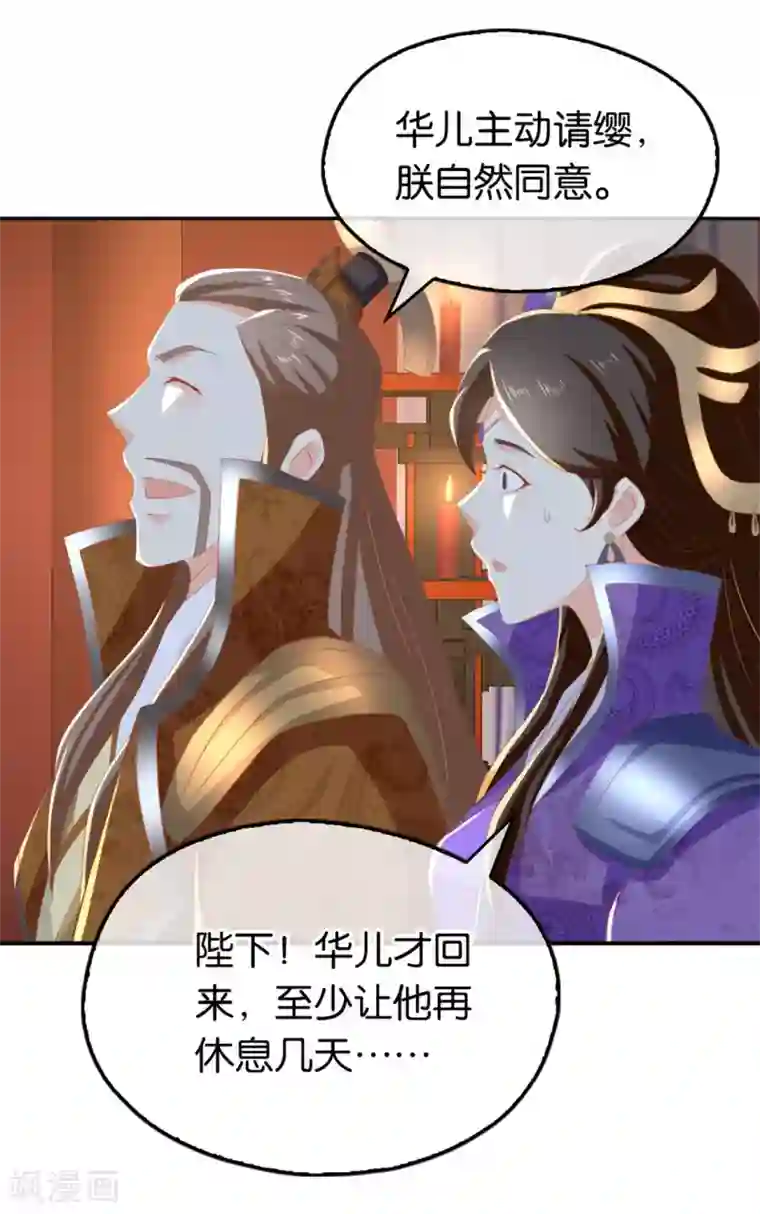 倾城狂妃第80话