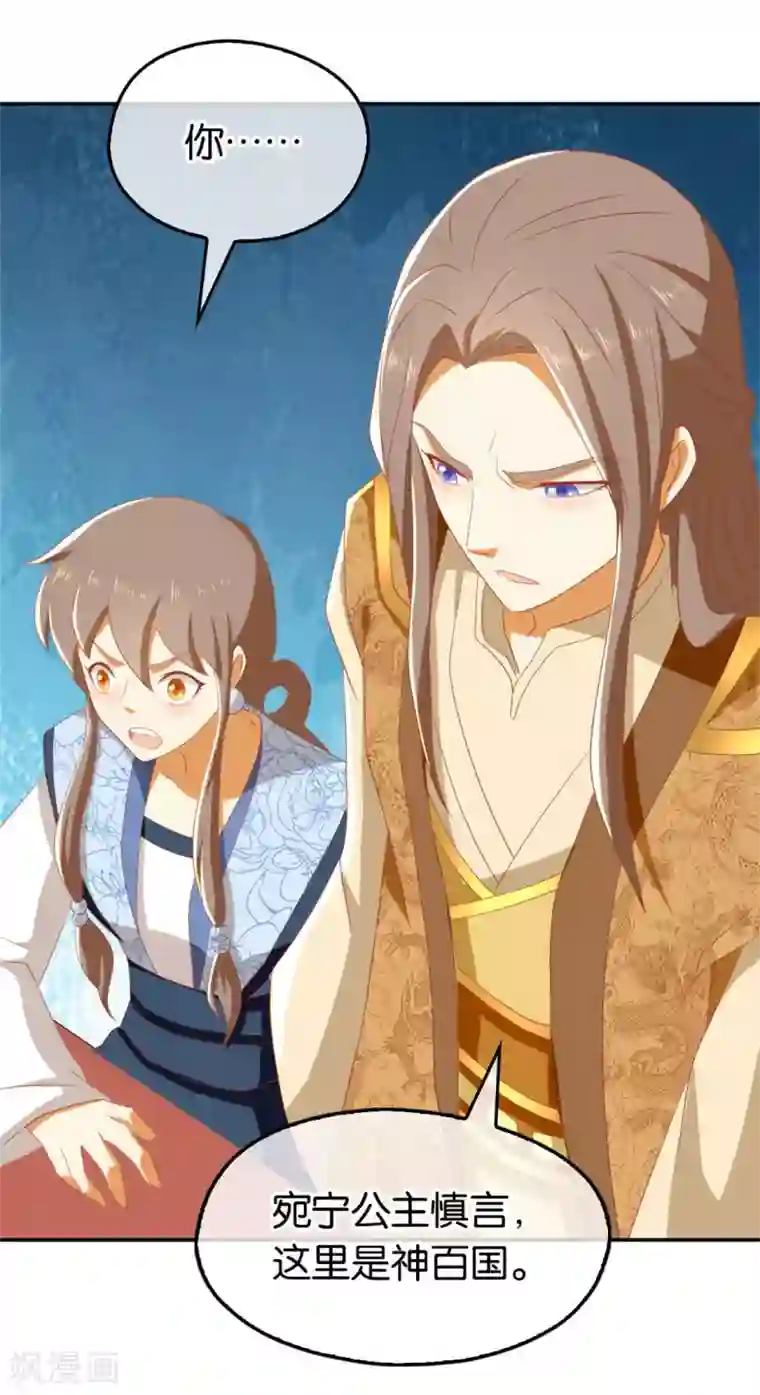 倾城狂妃第80话