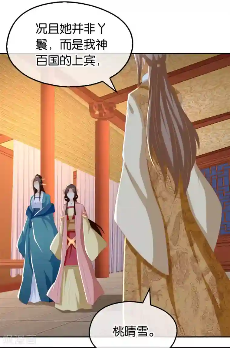 倾城狂妃第80话