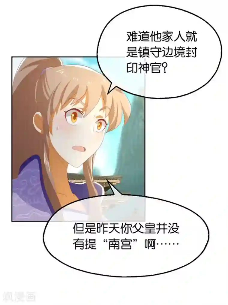 倾城狂妃第81话