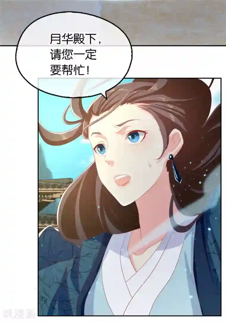 倾城狂妃第81话