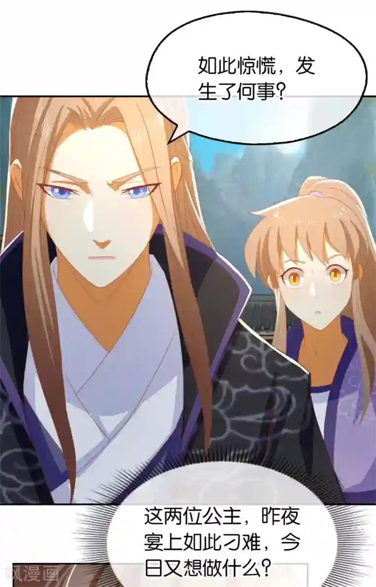 倾城狂妃第81话