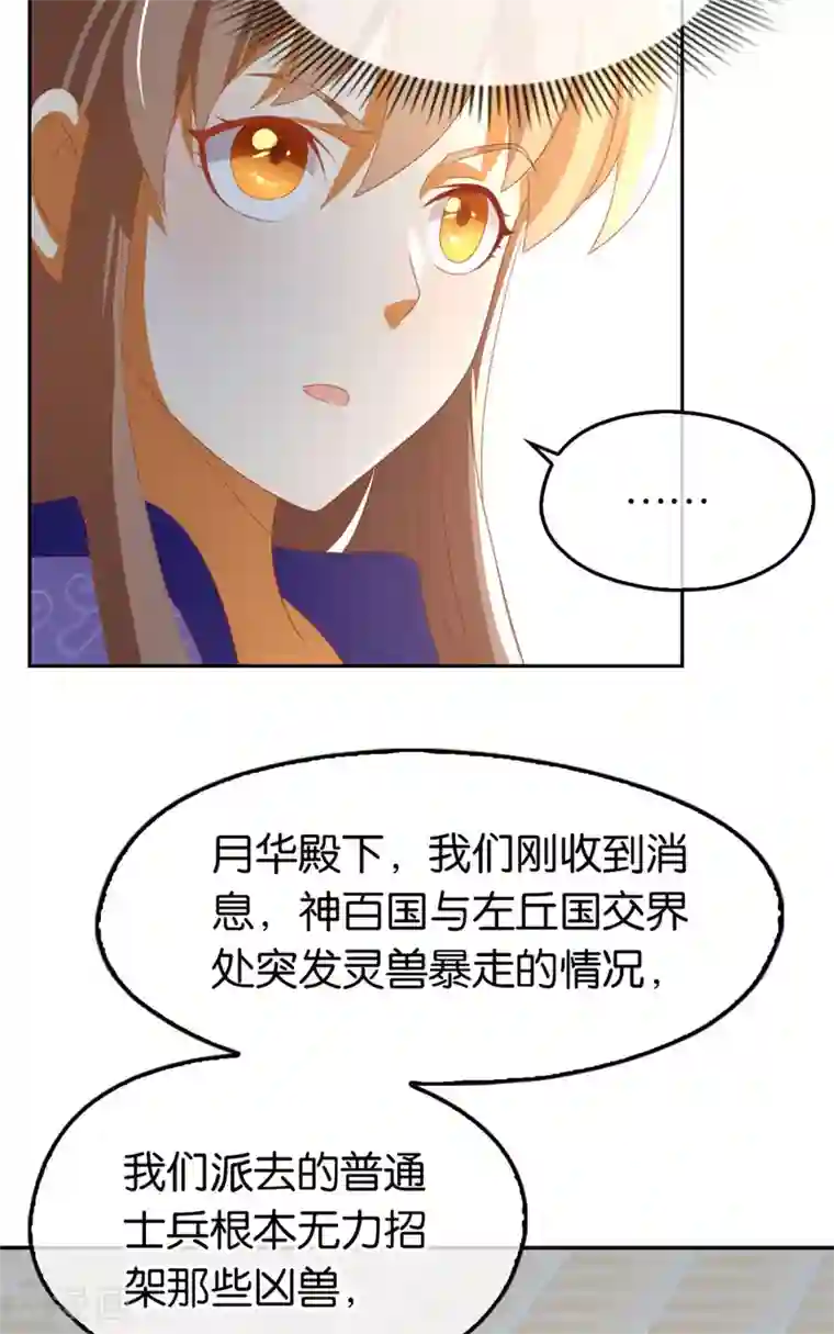 倾城狂妃第81话