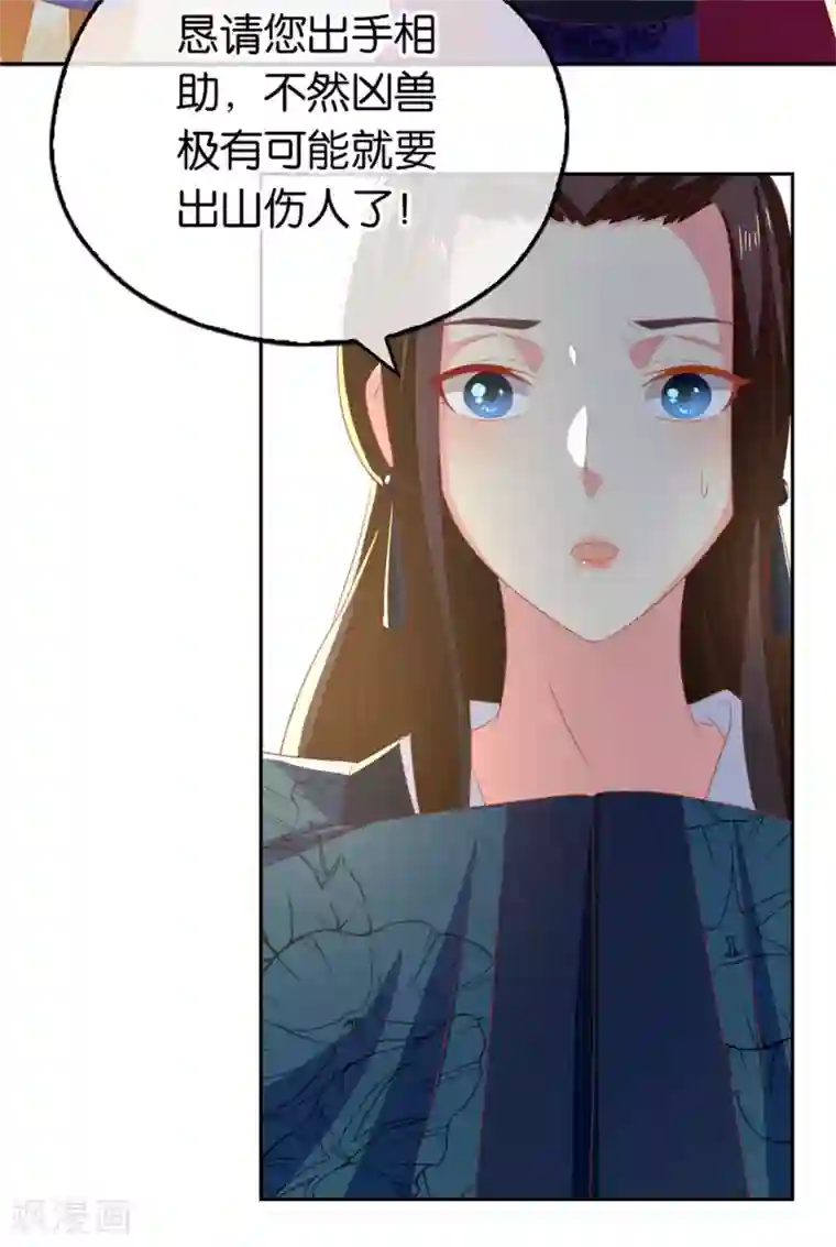 倾城狂妃第81话