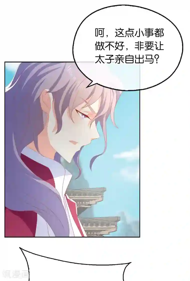 倾城狂妃第81话