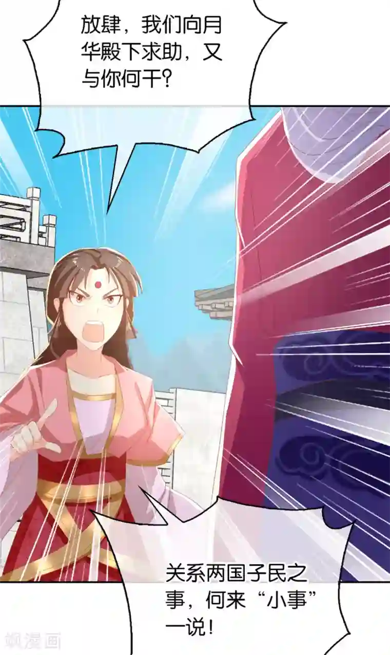 倾城狂妃第81话