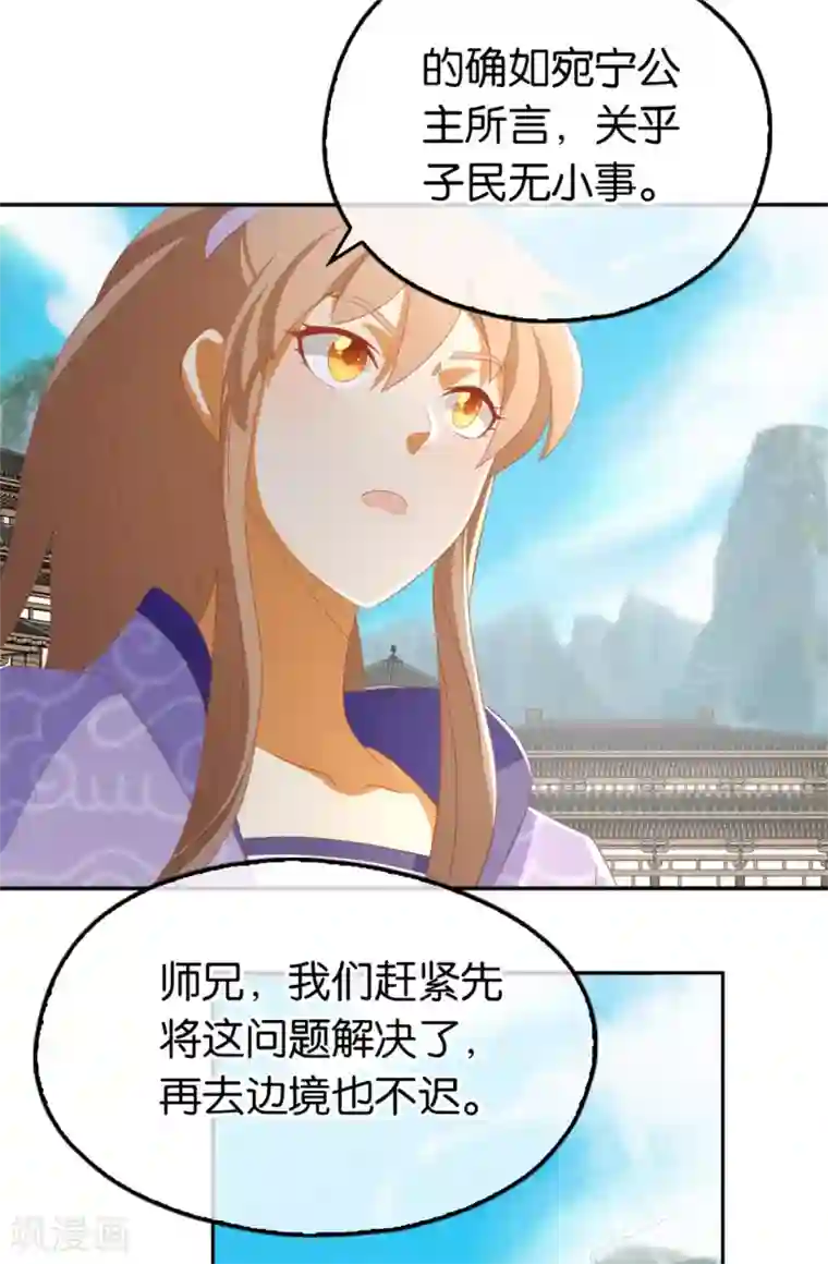 倾城狂妃第81话