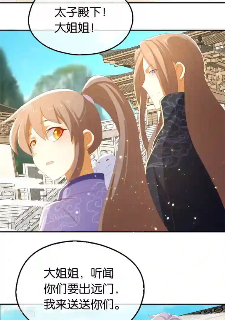 倾城狂妃第81话