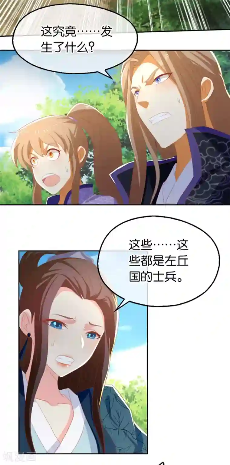 倾城狂妃第81话