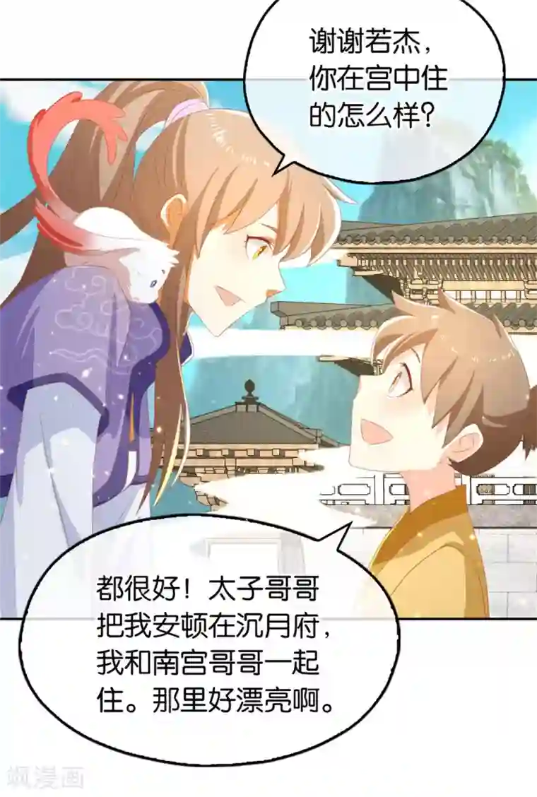 倾城狂妃第81话