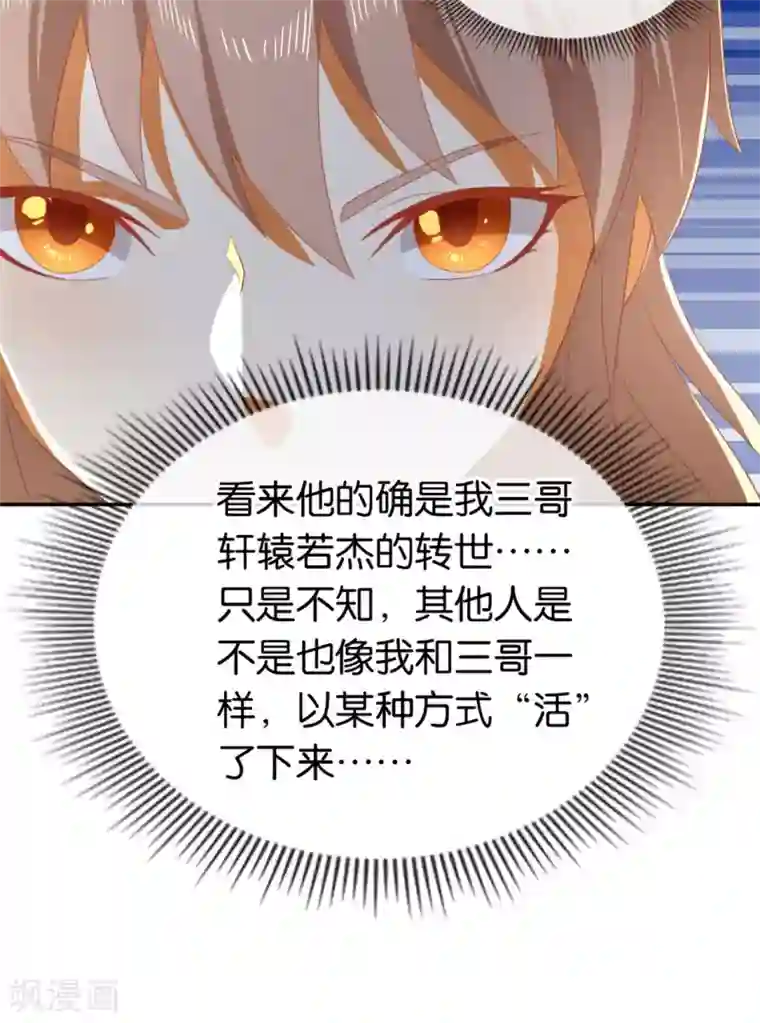 倾城狂妃第81话