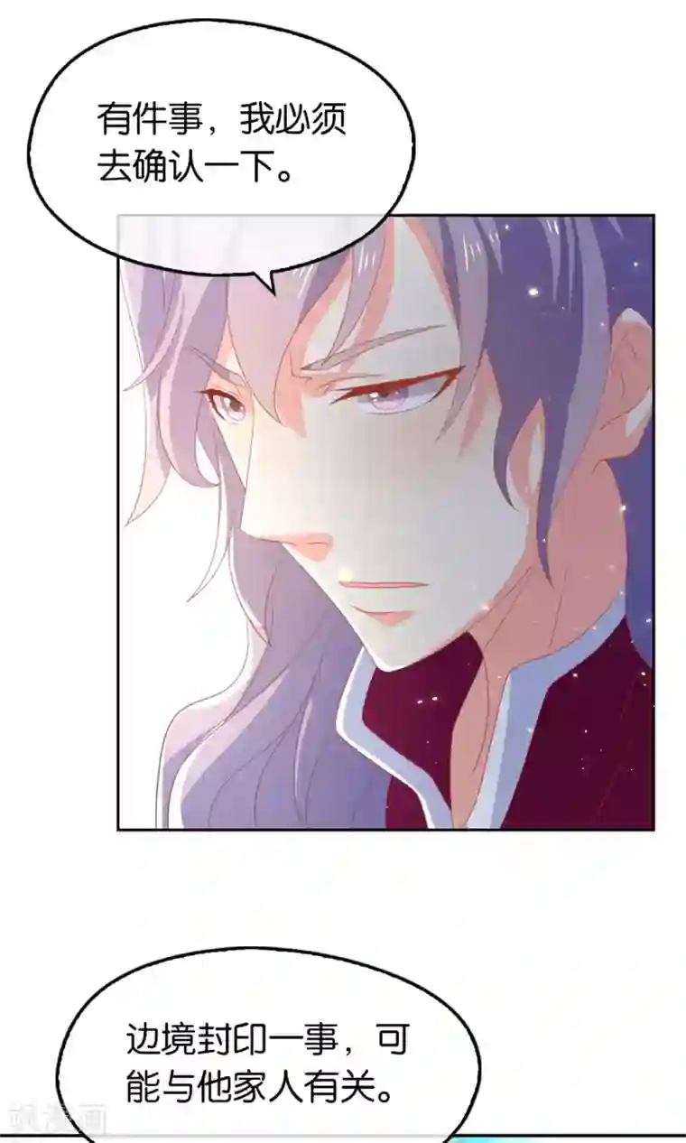 倾城狂妃第81话