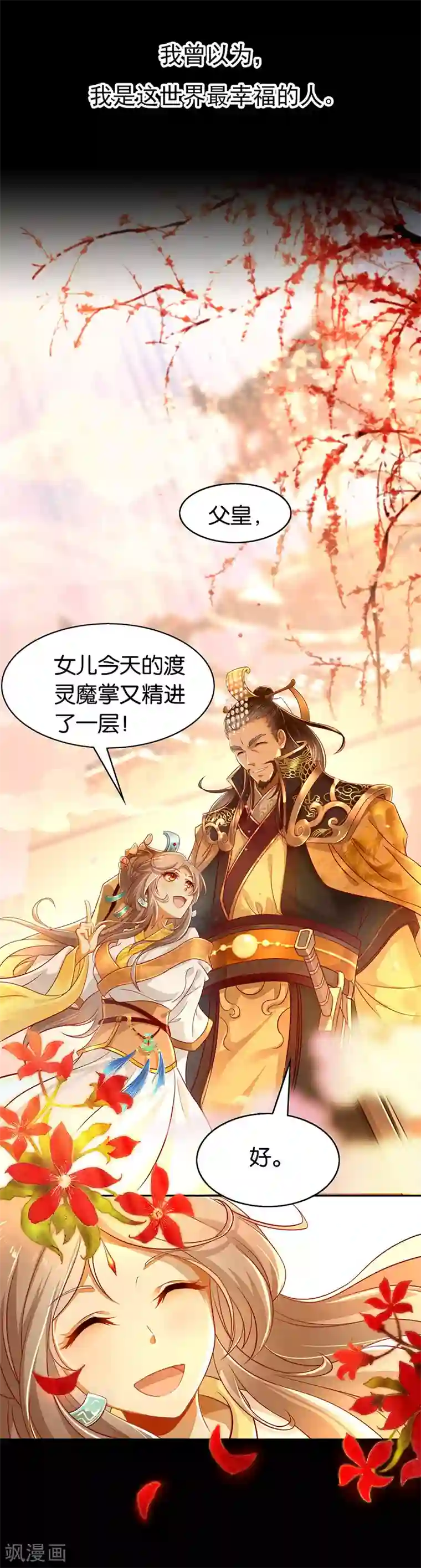 倾城狂妃第1话1